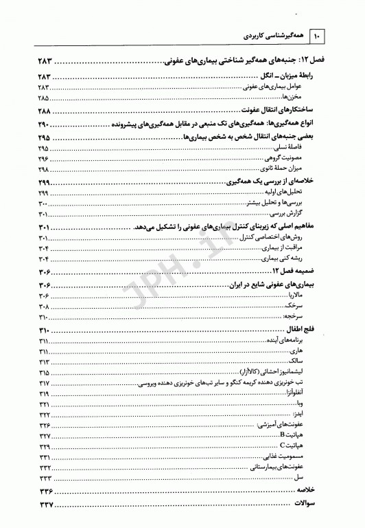 همه گیرشناسی کاربردی