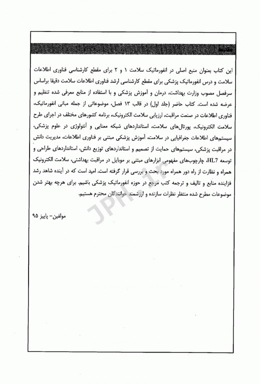 انفورماتیک سلامت جلد اول