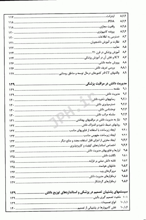 انفورماتیک سلامت جلد اول