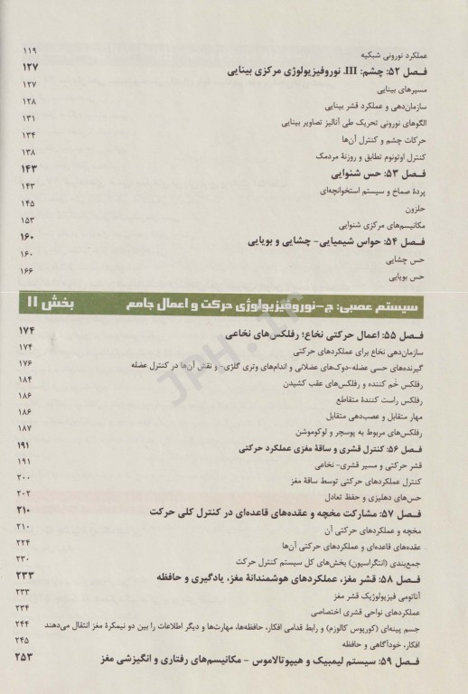 فیزیولوژی پزشکی گایتون هال 2021 دکتر قاسمی جلد دوم شومیز