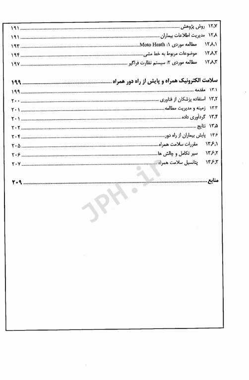 انفورماتیک سلامت جلد اول