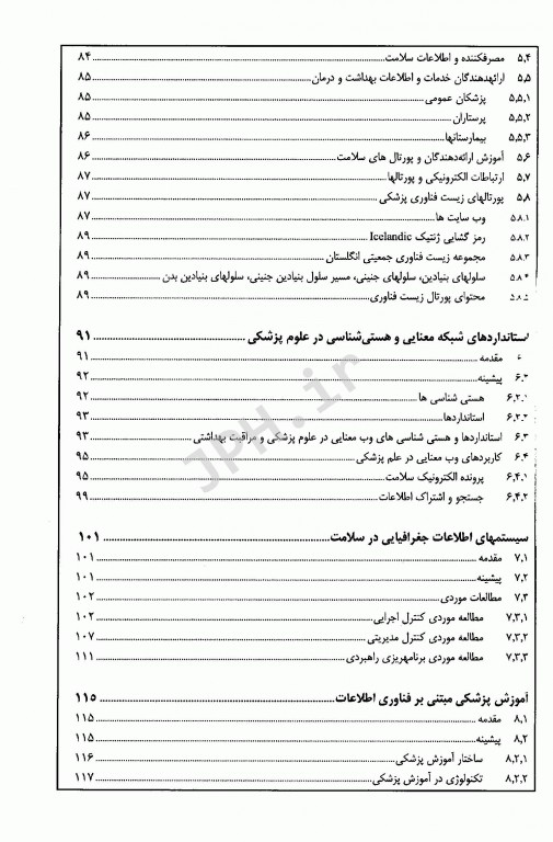 انفورماتیک سلامت جلد اول