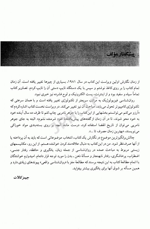 فیزیولوژی اعصاب و غدد جیمز کالات