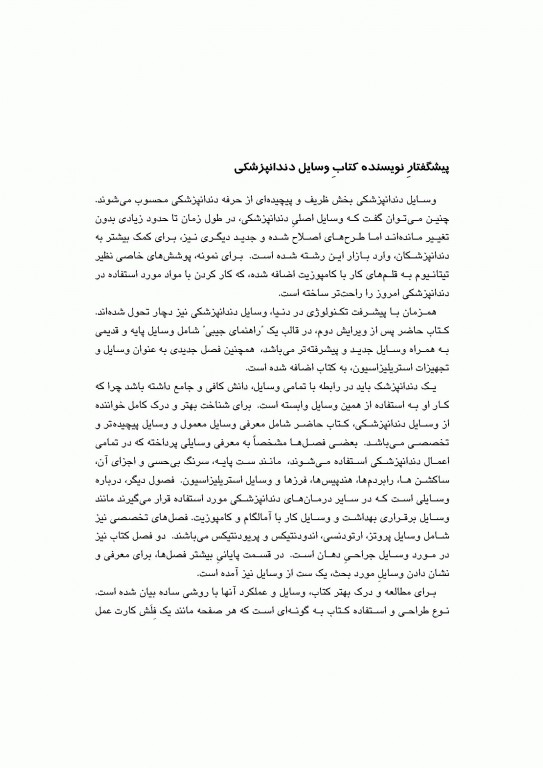 وسایل دندانپزشکی دکتر محسن مرآتی