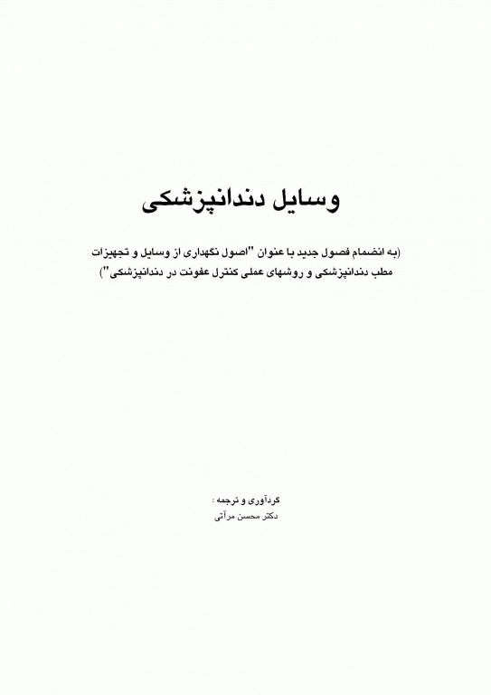 وسایل دندانپزشکی دکتر محسن مرآتی