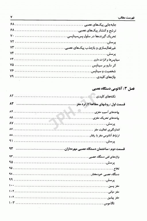 فیزیولوژی اعصاب و غدد جیمز کالات