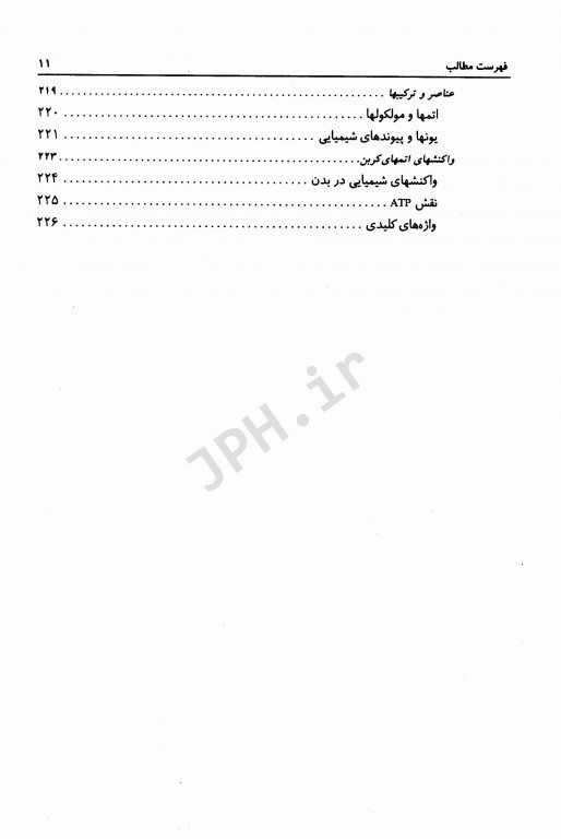 فیزیولوژی اعصاب و غدد جیمز کالات