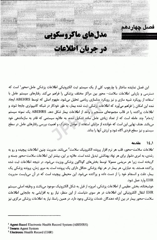 انفورماتیک سلامت جلد دوم