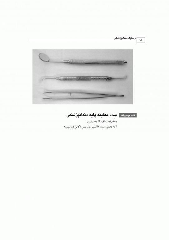 وسایل دندانپزشکی دکتر محسن مرآتی
