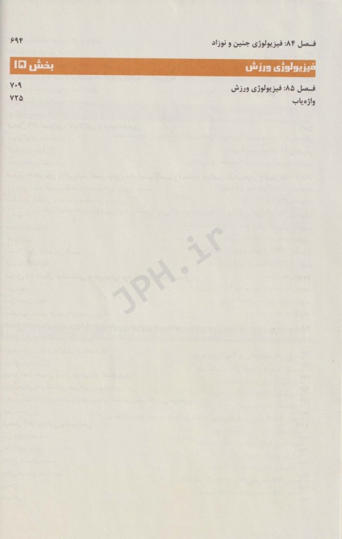 فیزیولوژی پزشکی گایتون هال 2021 دکتر قاسمی جلد دوم شومیز