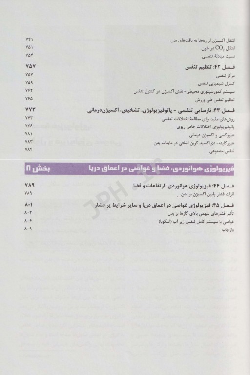 فیزیولوژی پزشکی گایتون هال 2021 دکتر قاسمی جلد اول شومیز