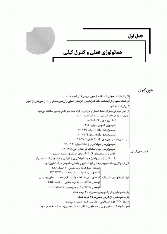 میانبر الگوریتم هماتولوژی و بانک خون