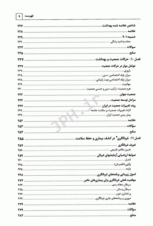 همه گیرشناسی کاربردی