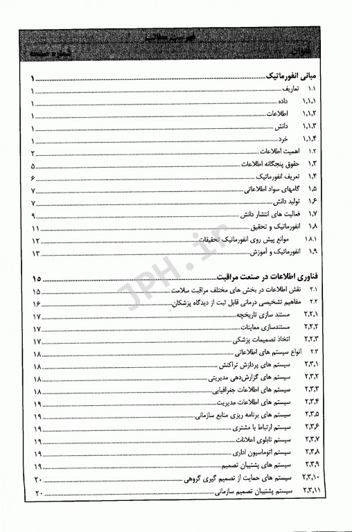 انفورماتیک سلامت جلد اول