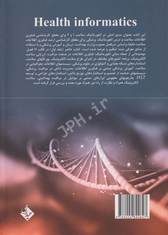 انفورماتیک سلامت جلد دوم