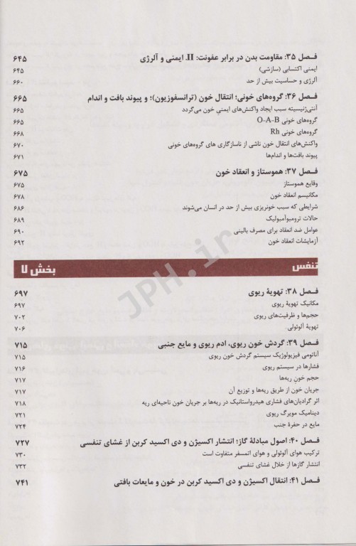 فیزیولوژی پزشکی گایتون هال 2021 دکتر قاسمی جلد اول شومیز