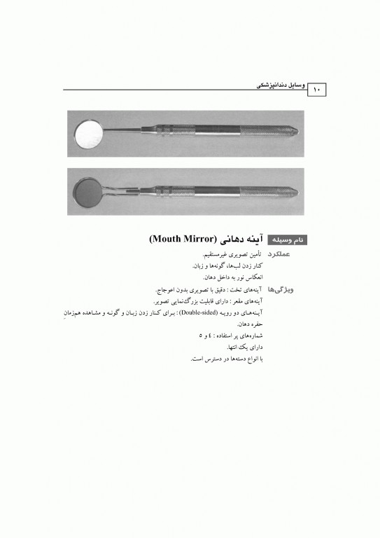 وسایل دندانپزشکی دکتر محسن مرآتی