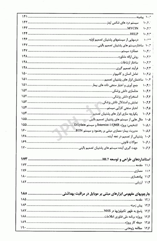 انفورماتیک سلامت جلد اول