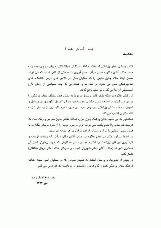 وسایل دندانپزشکی دکتر محسن مرآتی