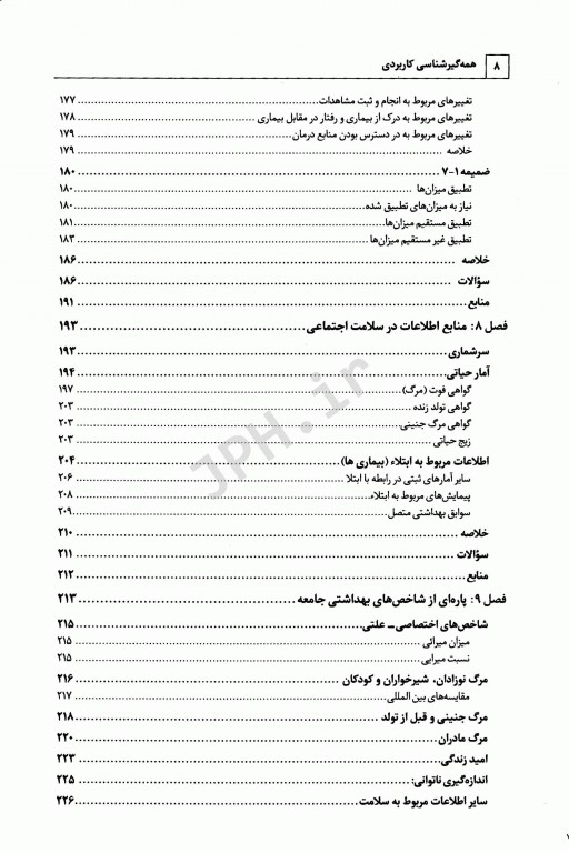 همه گیرشناسی کاربردی