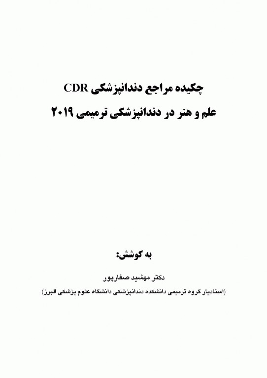 چکیده مراجع دندانپزشکی CDR علم و هنر در دندانپزشکى ترمیمى 2019