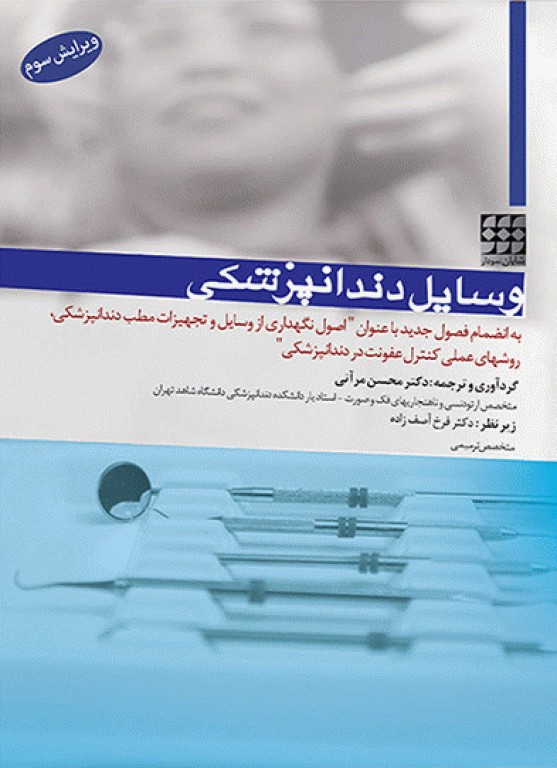 وسایل دندانپزشکی دکتر محسن مرآتی