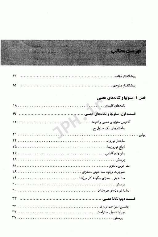 فیزیولوژی اعصاب و غدد جیمز کالات