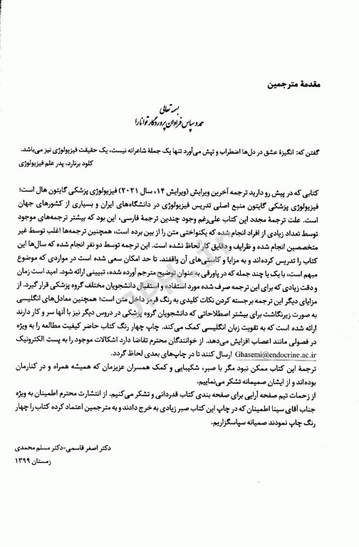 فیزیولوژی پزشکی گایتون هال 2021 دکتر قاسمی جلد دوم شومیز