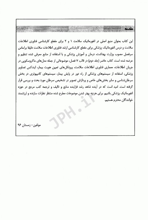 انفورماتیک سلامت جلد دوم