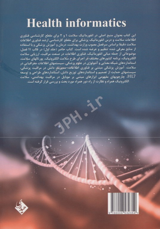 انفورماتیک سلامت جلد اول