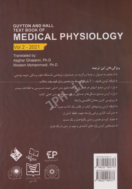 فیزیولوژی پزشکی گایتون هال 2021 دکتر قاسمی جلد دوم شومیز