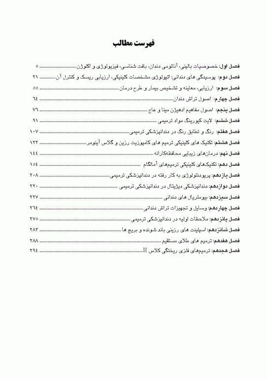 چکیده مراجع دندانپزشکی CDR علم و هنر در دندانپزشکى ترمیمى 2019