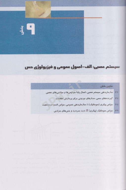 فیزیولوژی پزشکی گایتون هال 2021 دکتر قاسمی جلد دوم شومیز