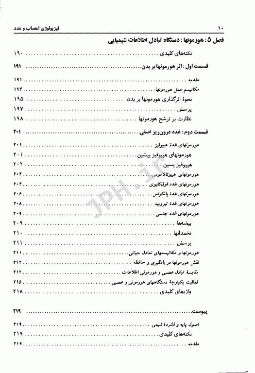 فیزیولوژی اعصاب و غدد جیمز کالات