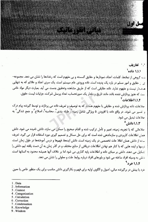 انفورماتیک سلامت جلد اول