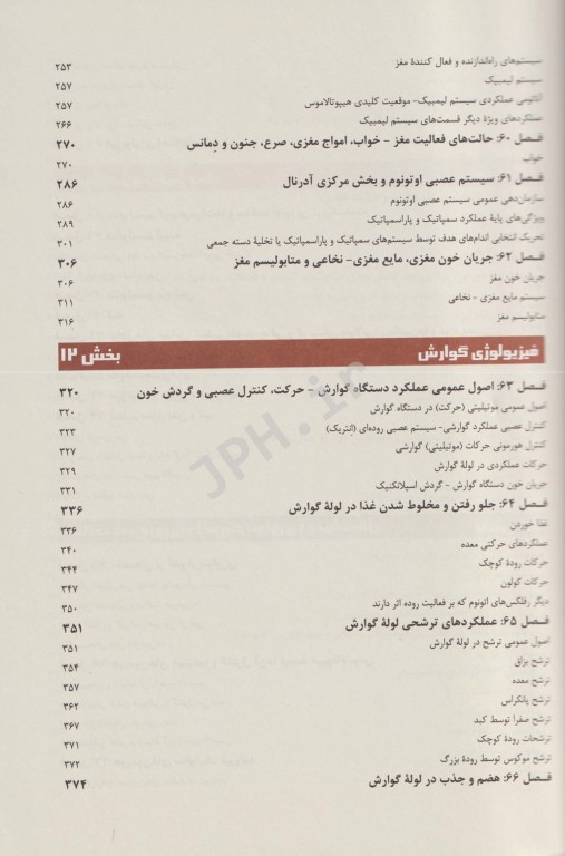 فیزیولوژی پزشکی گایتون هال 2021 دکتر قاسمی جلد دوم شومیز