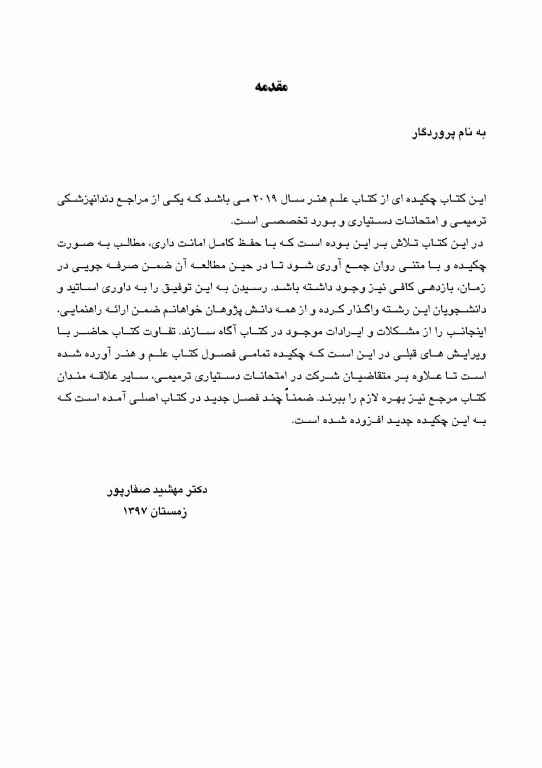 چکیده مراجع دندانپزشکی CDR علم و هنر در دندانپزشکى ترمیمى 2019