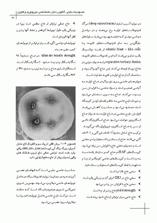 چکیده مراجع دندانپزشکی CDR علم و هنر در دندانپزشکى ترمیمى 2019