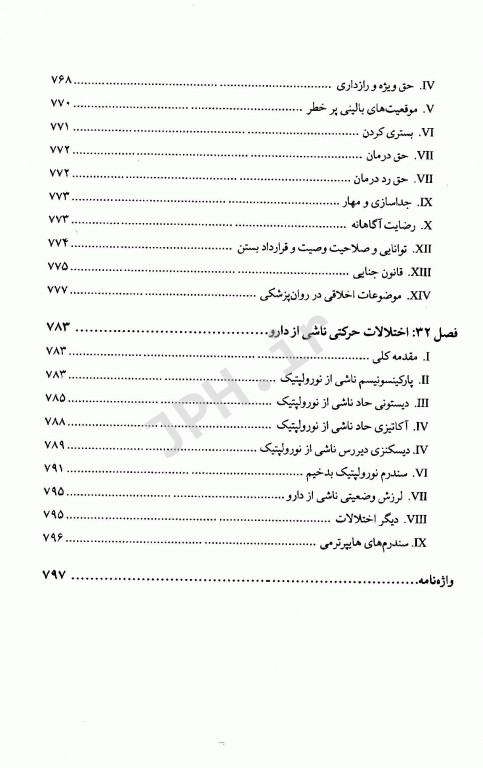 دستنامه روانپزشکی بالینی کاپلان سادوک 2019