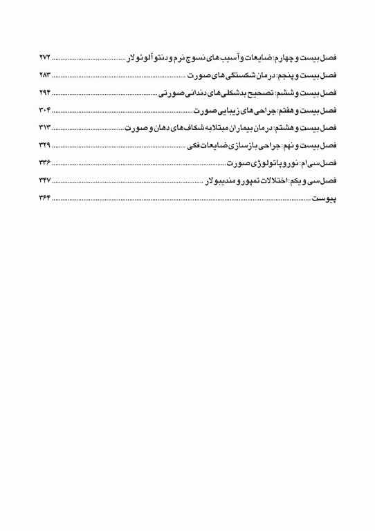 چکیده مراجع دندانپزشکی CDR جراحی نوین دهان فک و صورت پیترسون هاپ 2019