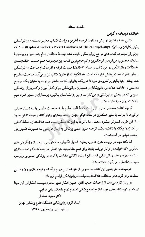 دستنامه روانپزشکی بالینی کاپلان سادوک 2019