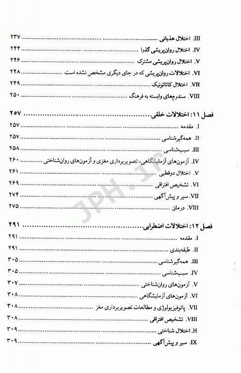 دستنامه روانپزشکی بالینی کاپلان سادوک 2019
