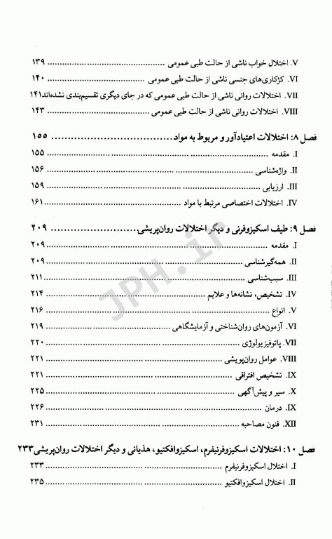 دستنامه روانپزشکی بالینی کاپلان سادوک 2019