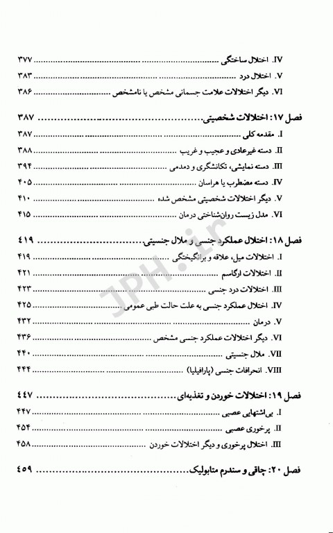 دستنامه روانپزشکی بالینی کاپلان سادوک 2019