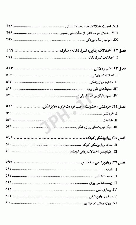 دستنامه روانپزشکی بالینی کاپلان سادوک 2019
