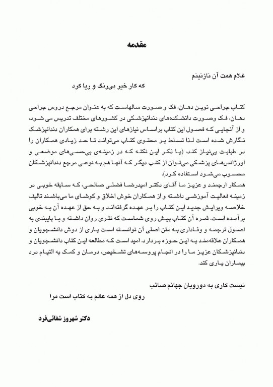 چکیده مراجع دندانپزشکی CDR جراحی نوین دهان فک و صورت پیترسون هاپ 2019