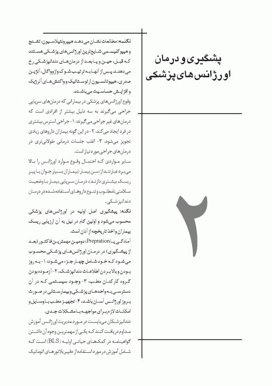 چکیده مراجع دندانپزشکی CDR جراحی نوین دهان فک و صورت پیترسون هاپ 2019