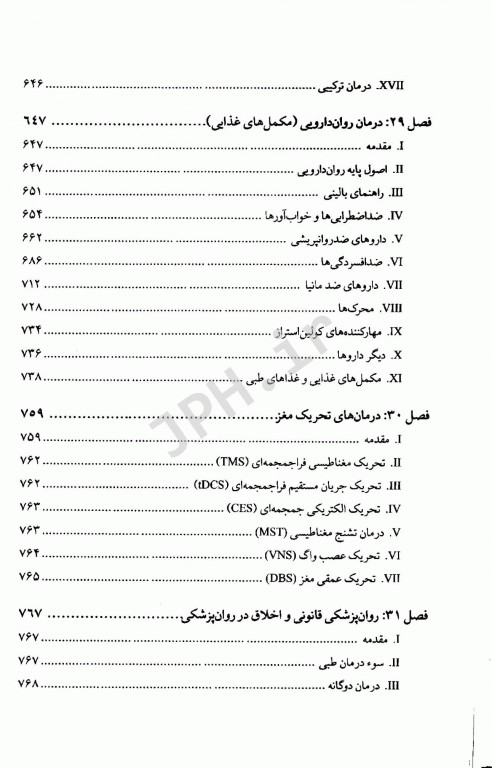دستنامه روانپزشکی بالینی کاپلان سادوک 2019