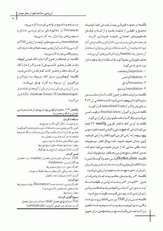 چکیده مراجع دندانپزشکی CDR جراحی نوین دهان فک و صورت پیترسون هاپ 2019