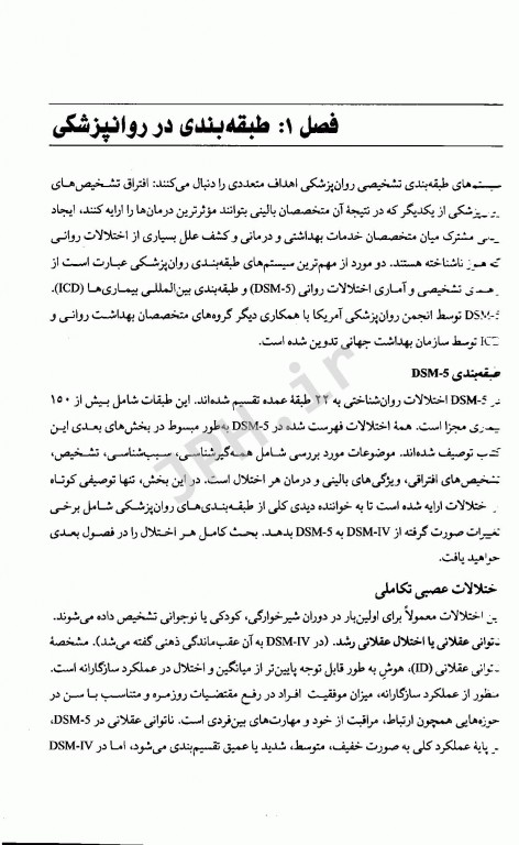 دستنامه روانپزشکی بالینی کاپلان سادوک 2019